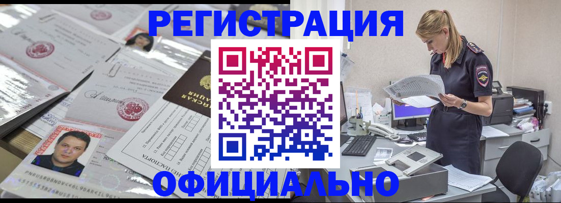 прописка для кредита в Красноармейске