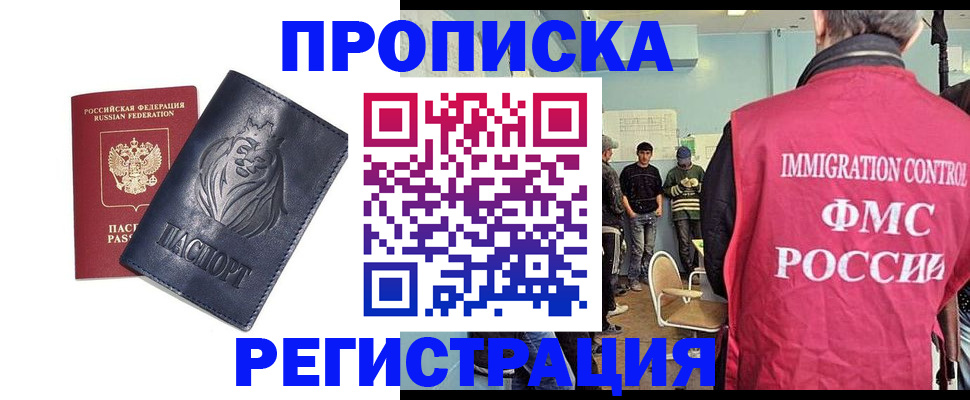прописка для военкомата в Красноармейске