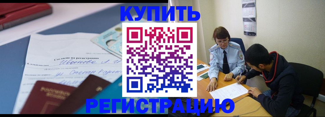временная прописка в Красноармейске
