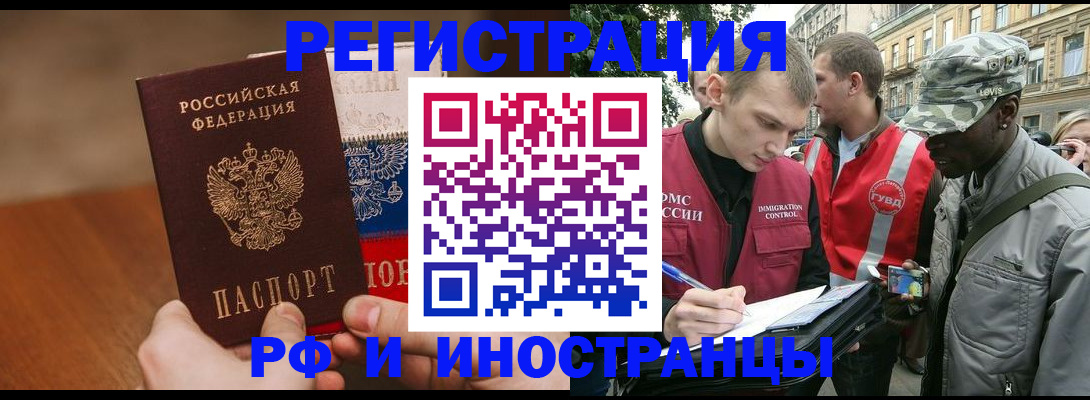 временная регистрация для всех в Красноармейске