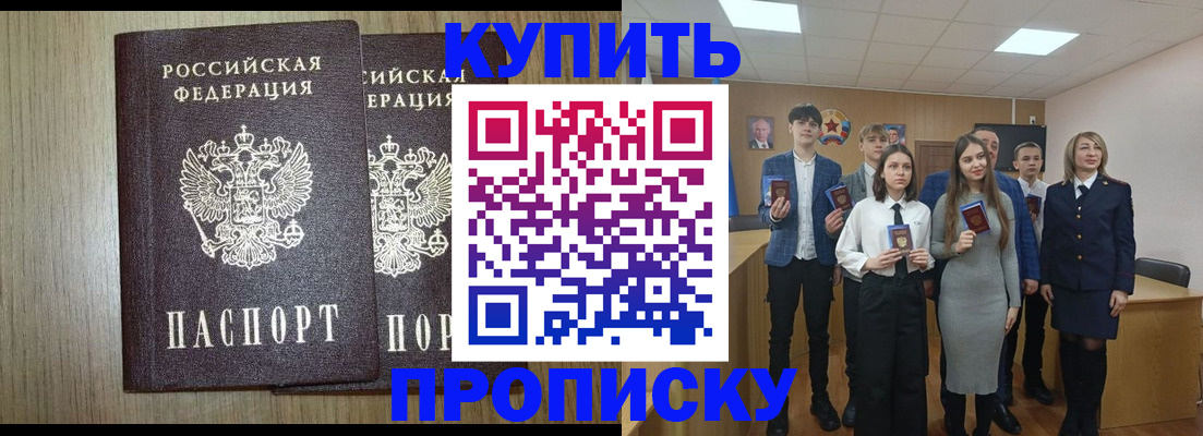 прописка гарантия в Красноармейске