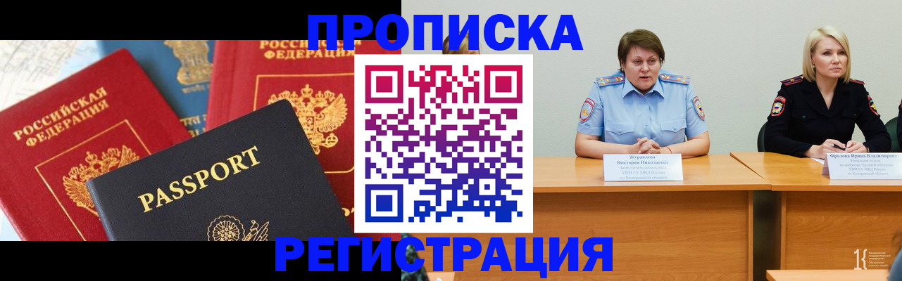 прописка для военкомата в Красноармейске